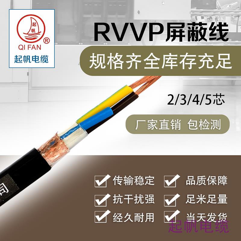 RVVP3芯 RVVP3芯