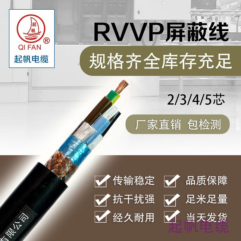 RVVP4芯 RVVP4芯