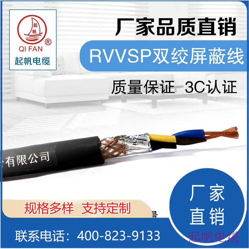 RVVSP雙絞屏蔽線 RVVSP雙絞屏蔽線