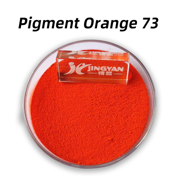 顏料橙73(PO73):高性能DPP有機顏料Pigment Orange 73