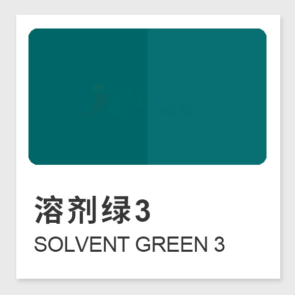 溶劑綠3(透明綠5B):物化性質(zhì)、合成方法與應(yīng)用詳解 Solvent Green 3
