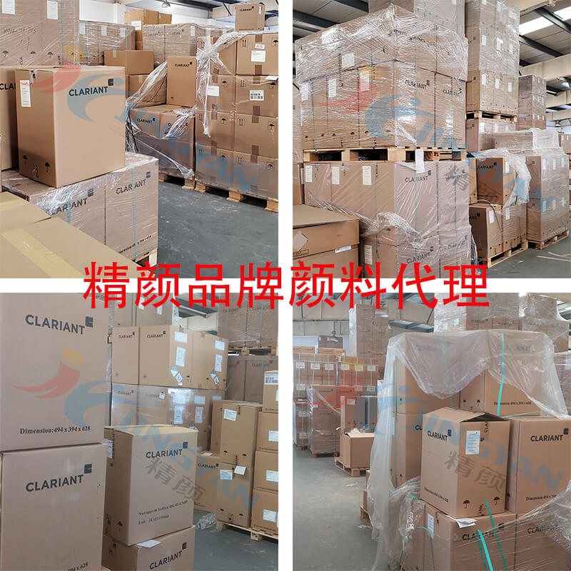 CLARIANT科萊恩顏料倉(cāng)庫